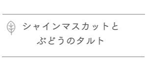 ひたちなか 干し芋ケーキ GREAT LEAF